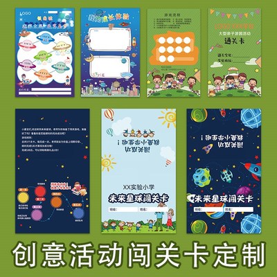 游园会闯关卡定制万圣节活动积分入场券通关任务邀请函卡片小朋友