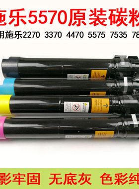 适用施乐7525 7535 7545 7556 7835 7855 7970原裝碳粉彩 粉盒