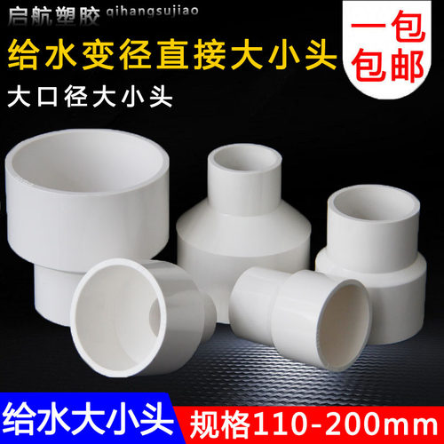 PVC给水管 异径直接 大小头 20 25 32 40 50 63 75 直通管件接头