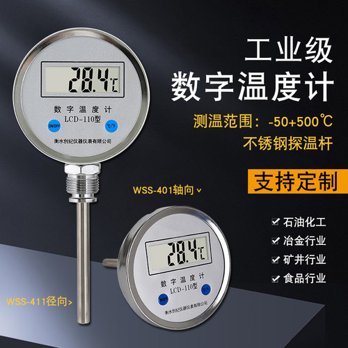 数显双金属温度计数字不锈钢工业用高精度管道锅炉化工反应釜水温