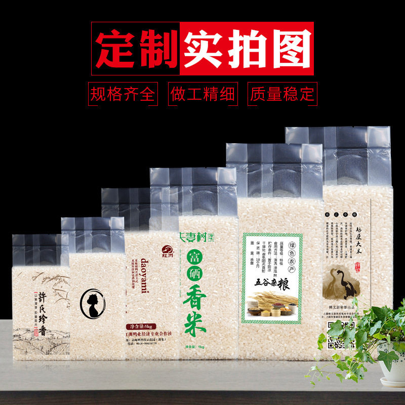 1斤2斤3斤5斤10斤装大米真空包装袋米砖真空袋五谷杂粮真空袋模具图片