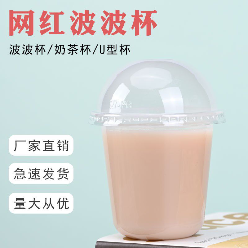 90口径一次性塑料吸塑U形杯奶茶冰淇淋杯啵啵杯蛋糕圣代杯子100套