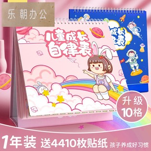 儿童成长自律表奖励贴纸积分记录家用台历式好习惯行为养成学习计