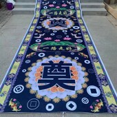 奠字地毯灵堂祭拜垫毛毡不掉色白事孝堂布置殡仪馆地毯磕头垫