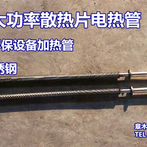 U型干烧翅片加热管不锈钢烘箱电热管散热片环保设备炉发热管380V