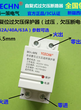 家装家用2P自复式过欠压断路器32A 电压偏高偏低断电跳闸保护220V
