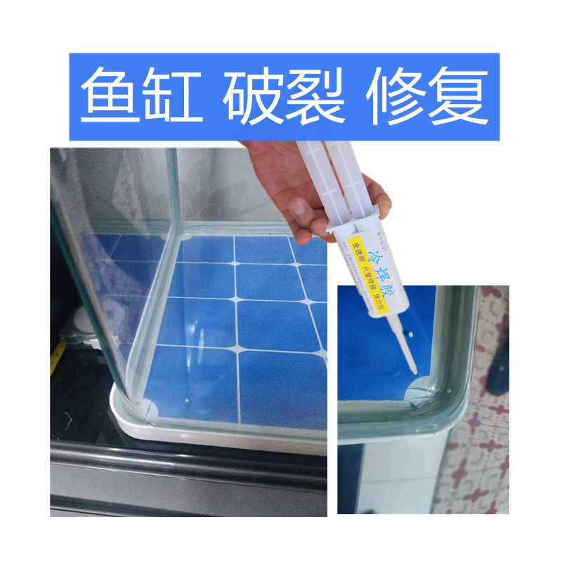 修补鱼缸漏水专用液体胶水补漏破裂修复抗压环保无毒无味亚克力箱