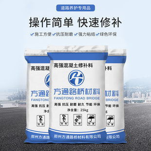【国检认证-灰色】方通路桥混凝土水泥路面高强度修补料起砂裂缝