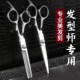 理发美发剪刀专业打薄剪发平牙剪刘海神器自己剪头发套装 家用男女