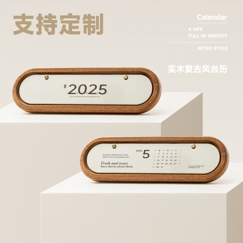 2025年木质台历蛇年简约创意日历桌面摆件办公室翻页月历新款定制