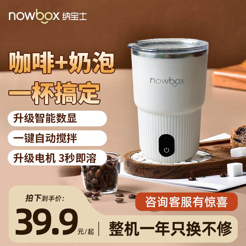 NOWBOX大容量自动搅拌杯316L不锈钢咖啡杯摇摇杯冲豆浆奶粉水杯子
