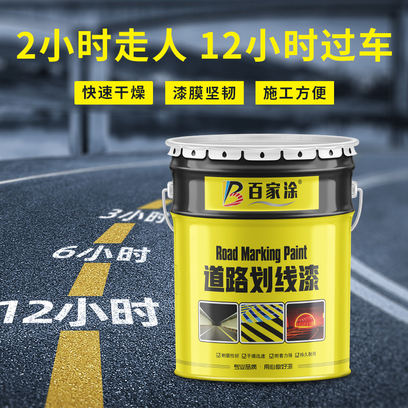 马路停车位划线漆家用油漆室内车库地面漆水泥道路画线反光漆