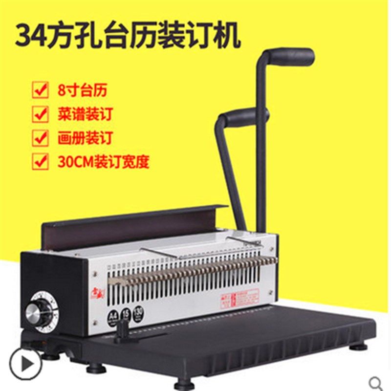 TD-1500B34铁圈装订机全抽刀34孔台历挂历打孔机双线圈装订机包邮