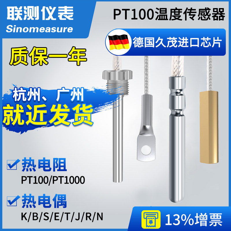 Pt100温度传感器铂热电阻探头测温高精度工业防水贴片式热电偶K型