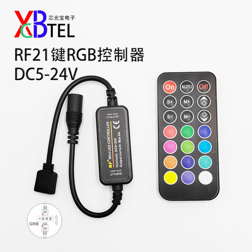 5v24伏LED灯带控制器RGB七彩无线遥控器21键迷你调光小黑壳控制器
