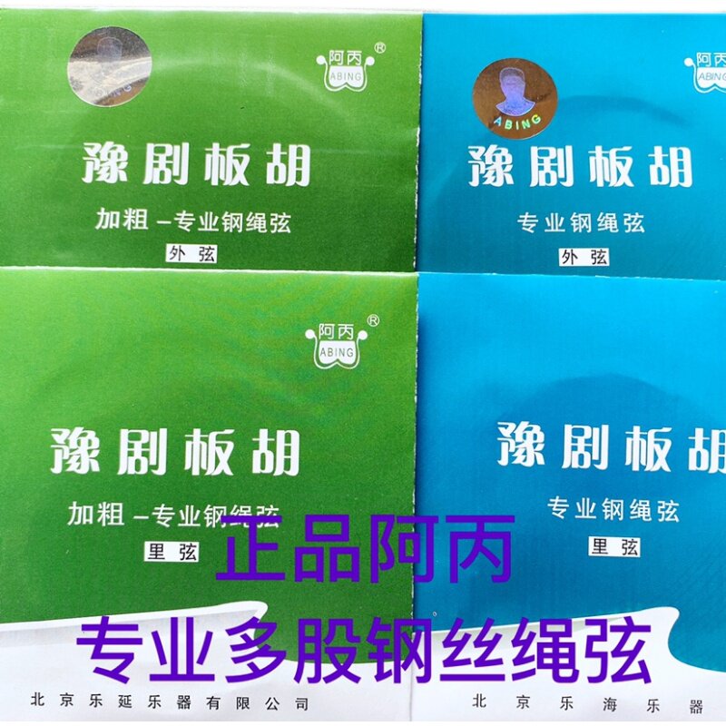 豫剧板胡弦 阿丙钢绳豫剧板胡弦加粗豫剧板胡弦 专业豫剧板胡弦