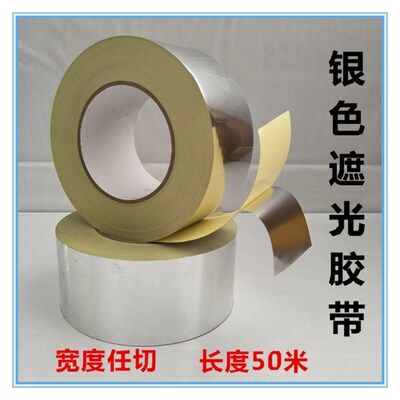 银龙胶带/l亮银龙胶带/封网胶带/银箔胶带/封网铝框封边胶带