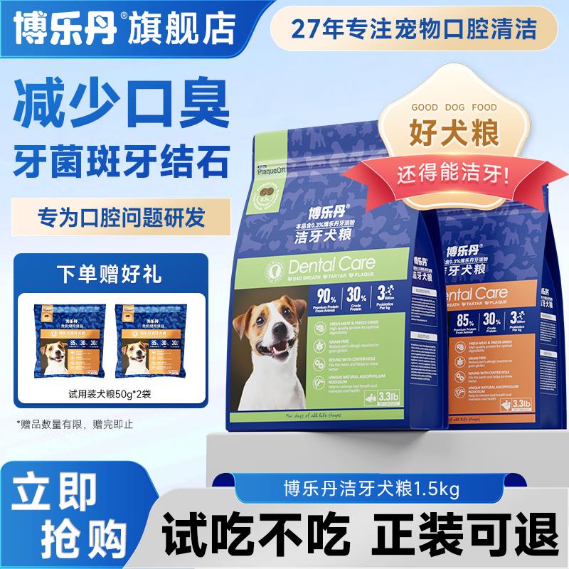 博乐丹洁牙狗粮通用型泰迪比熊柯基博美小型犬金毛幼犬成犬全价粮
