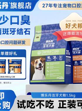 博乐丹洁牙狗粮通用型泰迪比熊柯基博美小型犬金毛幼犬成犬全价粮