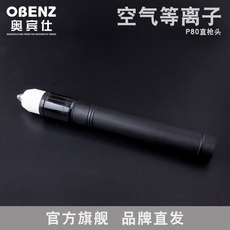 奥宾仕新品P80切割枪直枪头 等离子焊枪配件 LGK/CUT切割机维修,五金/工具,其他电焊/切割设备,淘宝优惠券,粉丝福利购,淘宝优惠卷