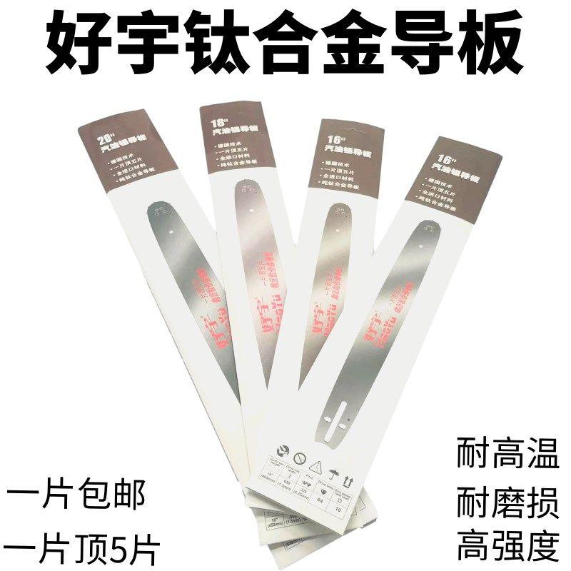 油锯钛合金导板好宇优质鹰王导板18寸导板20寸导板好宇钛合金导板,农机/农具/农膜,割灌机/割草机/油锯,淘宝优惠券,粉丝福利购,淘宝优惠卷