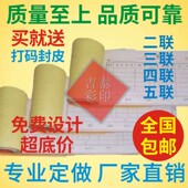 34二三四五无炭复写联单定制做送发货销售出入库酒水点菜单收据本