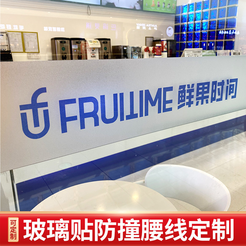 办公室玻璃门防撞条腰线贴膜广告字公司LOGO装饰定制磨砂玻璃贴纸,家居饰品,玻璃膜/贴,淘宝优惠券,粉丝福利购,淘宝优惠卷