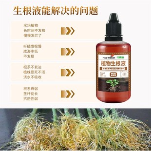 快速生根液植物通用营养液肥料水培移栽扦插花卉强力壮苗剂生根粉