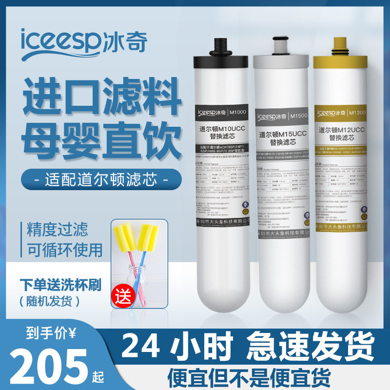 适配英国道尔顿净水器滤芯家用直饮净水机M10UCC系列M12/M15通用
