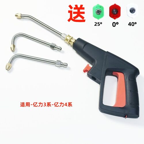 亿力4系莫甘娜家用洗车机高压出水枪头扇形快插水枪快接专用配件