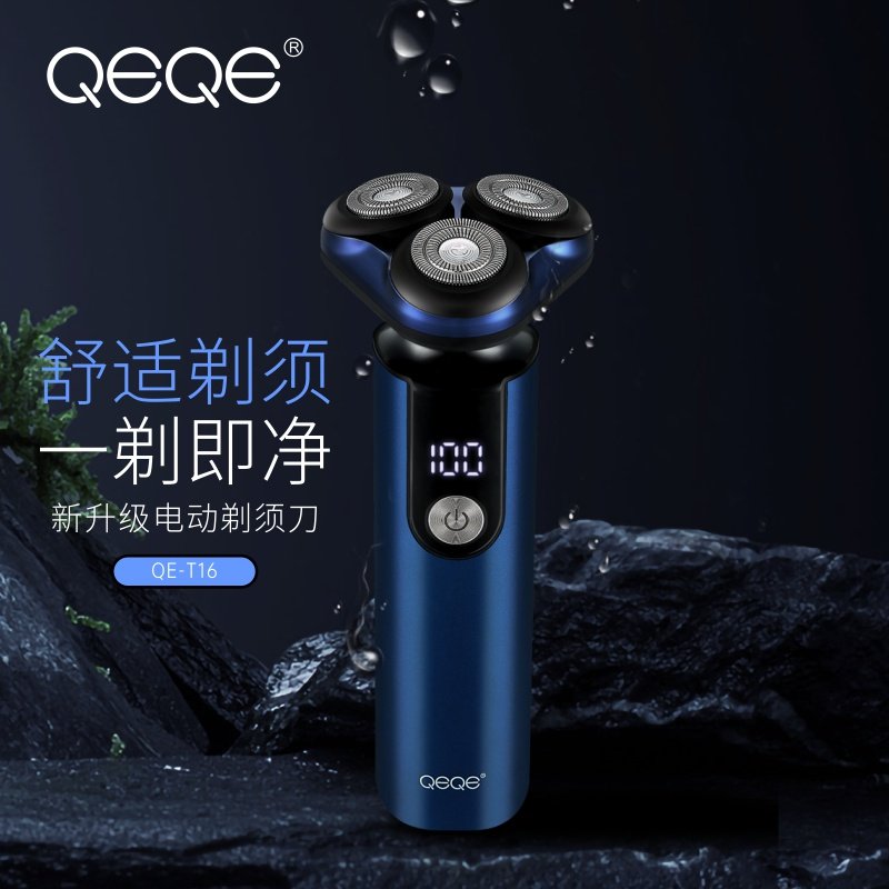 QEQE剃须刀男士电动胡须刀充电式刮胡刀全身水洗智能须刨剃胡刀子