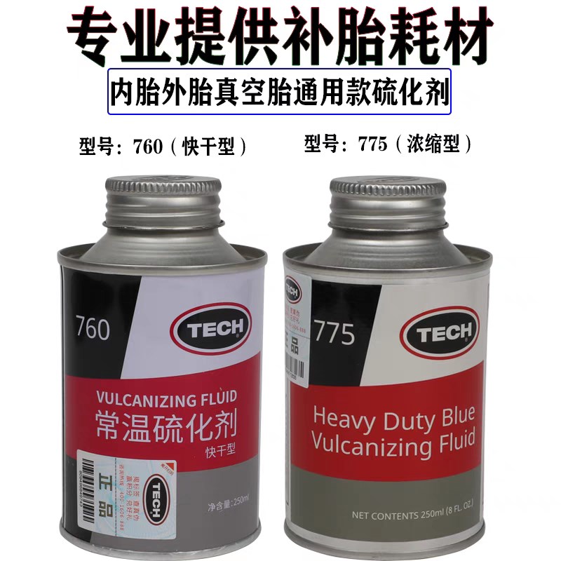 泰克常温硫化剂760补胎胶水浓缩蓝色775汽车真空胎通用款修车胶水