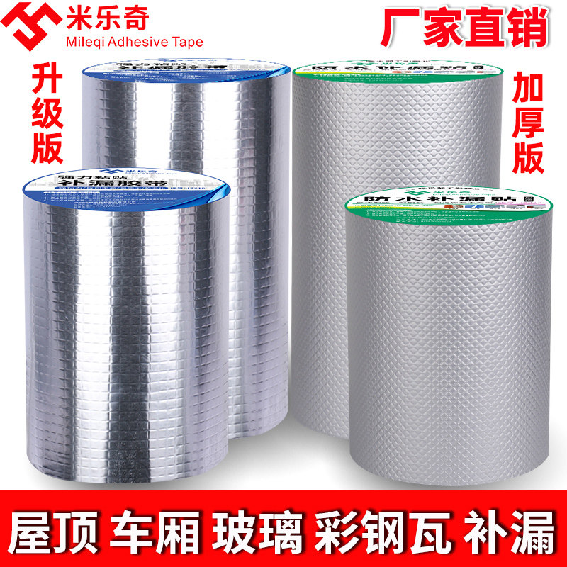 防水胶带补漏强力胶水暖气片堵漏防漏贴纸丁基自粘彩钢瓦屋顶材料