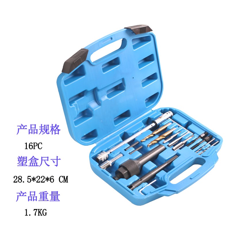 电热塞螺纹修复工具 汽车柴油预热塞拆卸工具 底座拆除修复工具组