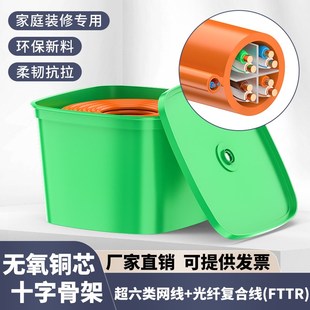 光网复合线超六类网线+光纤复合线整箱家装预埋线家用专用线FTTR