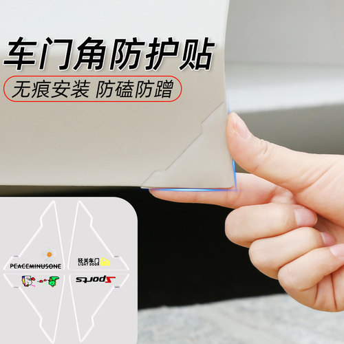 车门角防撞贴防刮条贴隐形防刮蹭开门保护器汽车门边护角防撞胶条