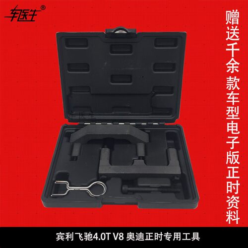 宾利飞驰4.0TV8 奥迪正时专用工具组T40264 A6L A8L S6 4.0TFSI