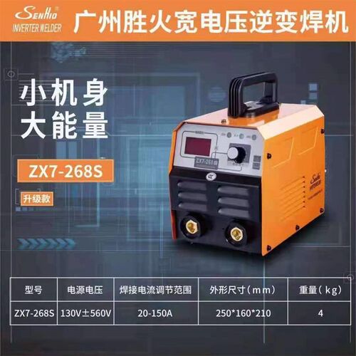 胜火逆变焊机  手工焊新款升级 ZX7-268