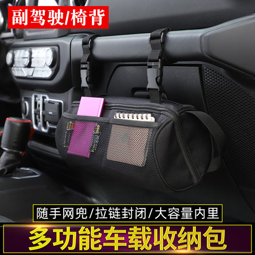 适用于北京汽车BJ40改装车载座椅垫多功能靠背收纳包储物挂袋配件