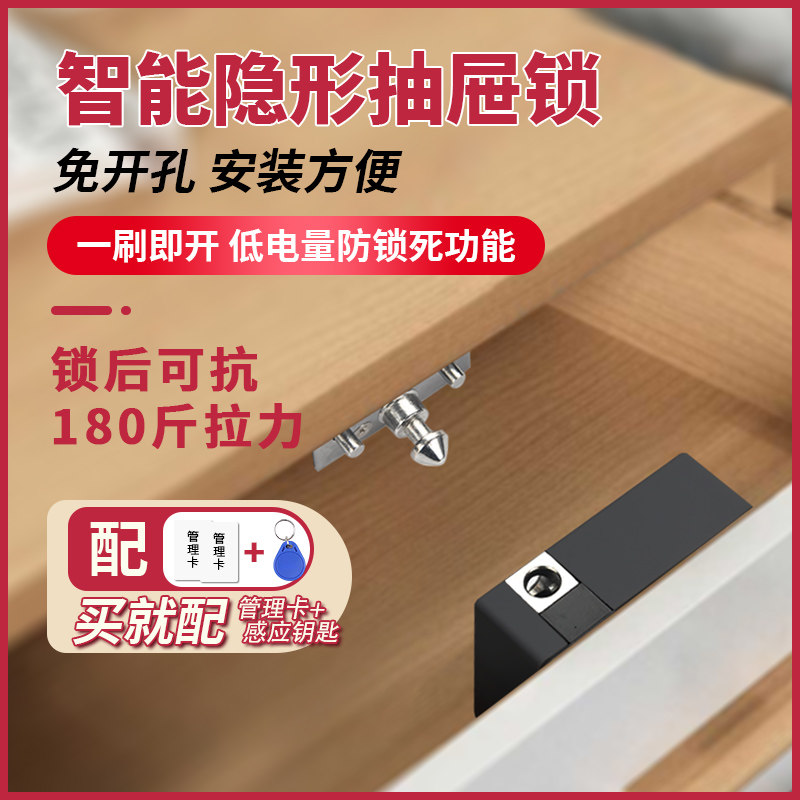 【手机APP】NFC智能抽屉锁 免开孔柜子锁鞋柜门锁衣柜锁隐形暗锁,基础建材,家具锁/抽屉锁/柜门锁,淘宝优惠券,粉丝福利购,淘宝优惠卷