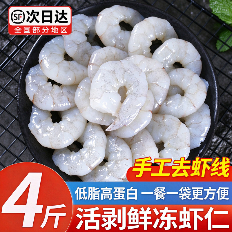 大虾仁手工活剥青虾仁特级鲜冻去虾线低脂冷冻速冻独立小包装家用