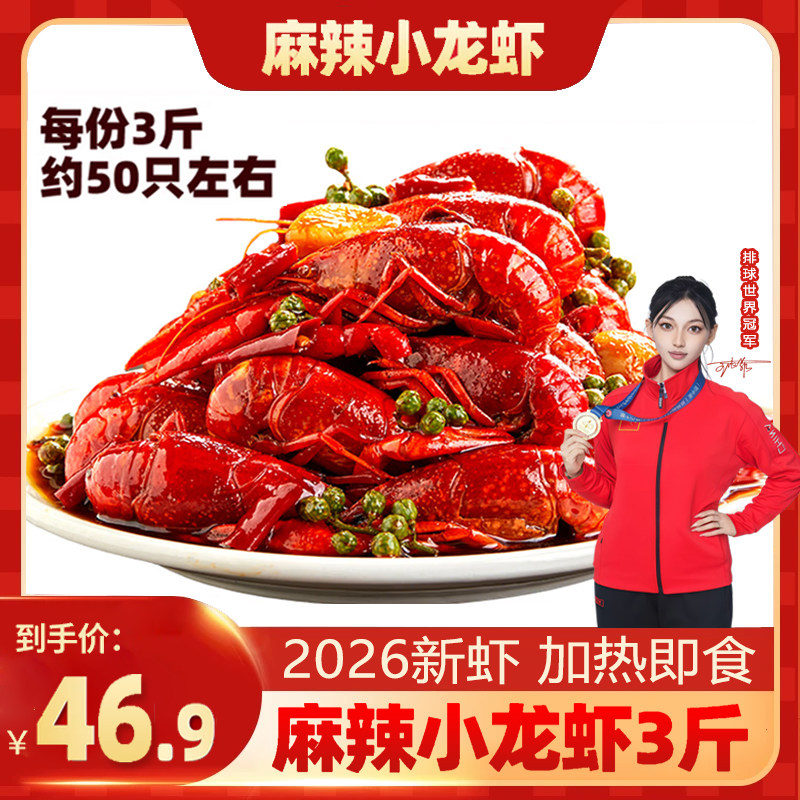 百鲜洽小龙虾[3斤50只]麻辣/蒜蓉小龙虾3-5钱加热解馋夜宵肉质Q弹