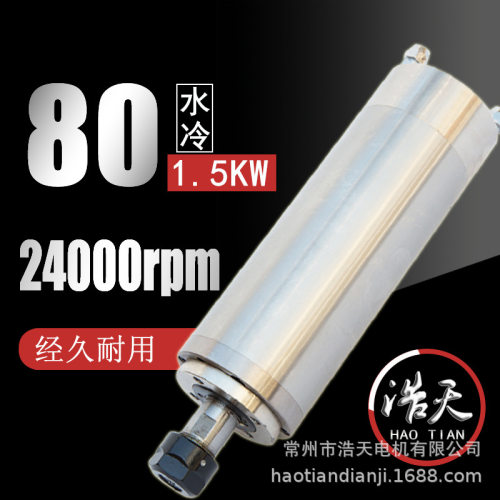 浩天80水冷24000转模具主轴