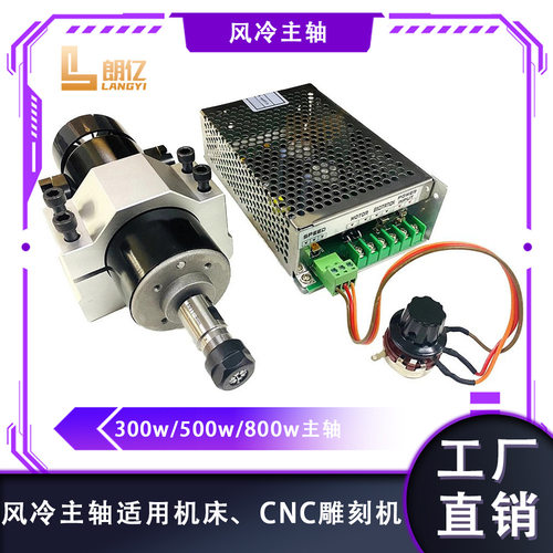 电机300W/500W/800W风冷主轴/机床主轴/圆柱形直径52mm/主轴套件