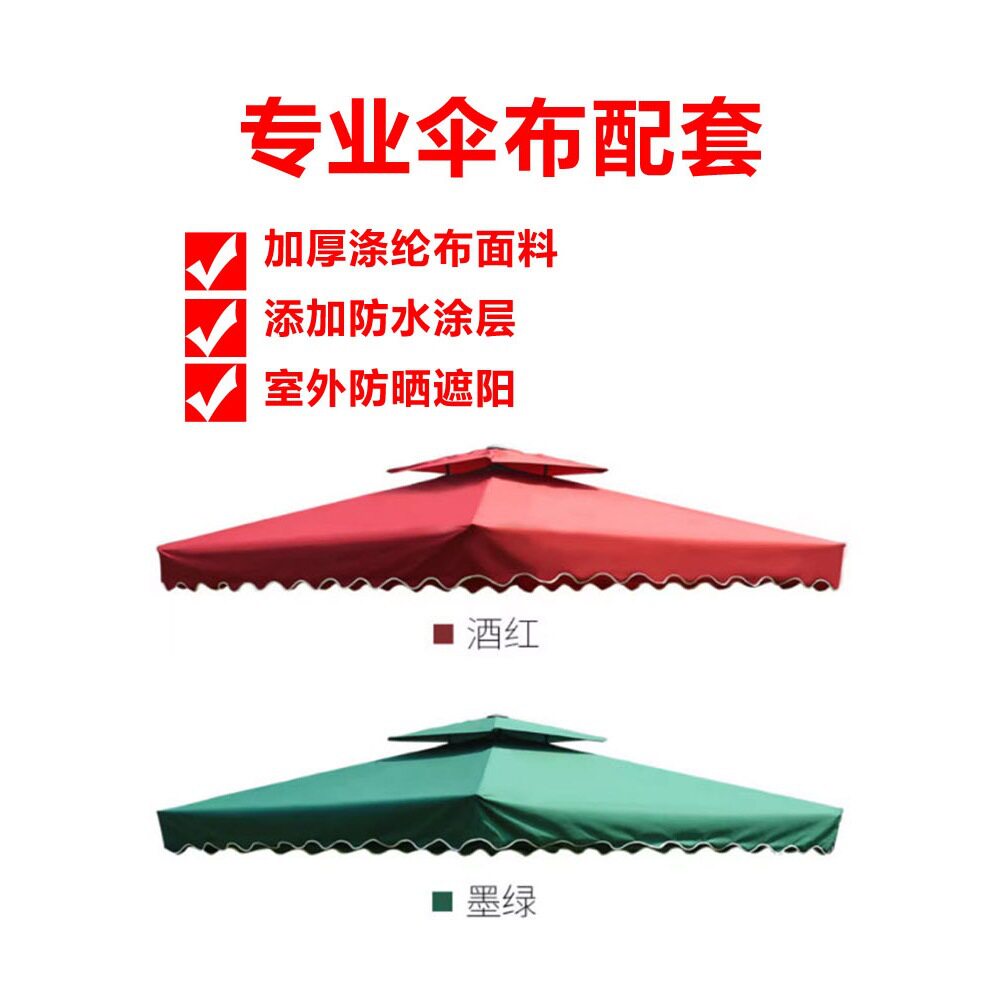户外遮阳伞布庭院伞布太阳伞顶布保安岗亭扳手伞摆摊伞保护罩防雨图片
