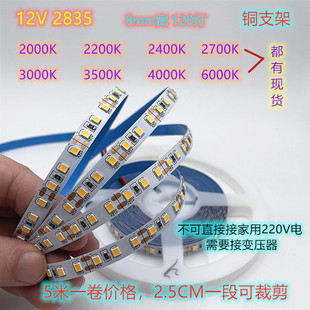 准色温2700K灯带12V2835不防水120珠3500K灯条24V8mm宽6500K车灯