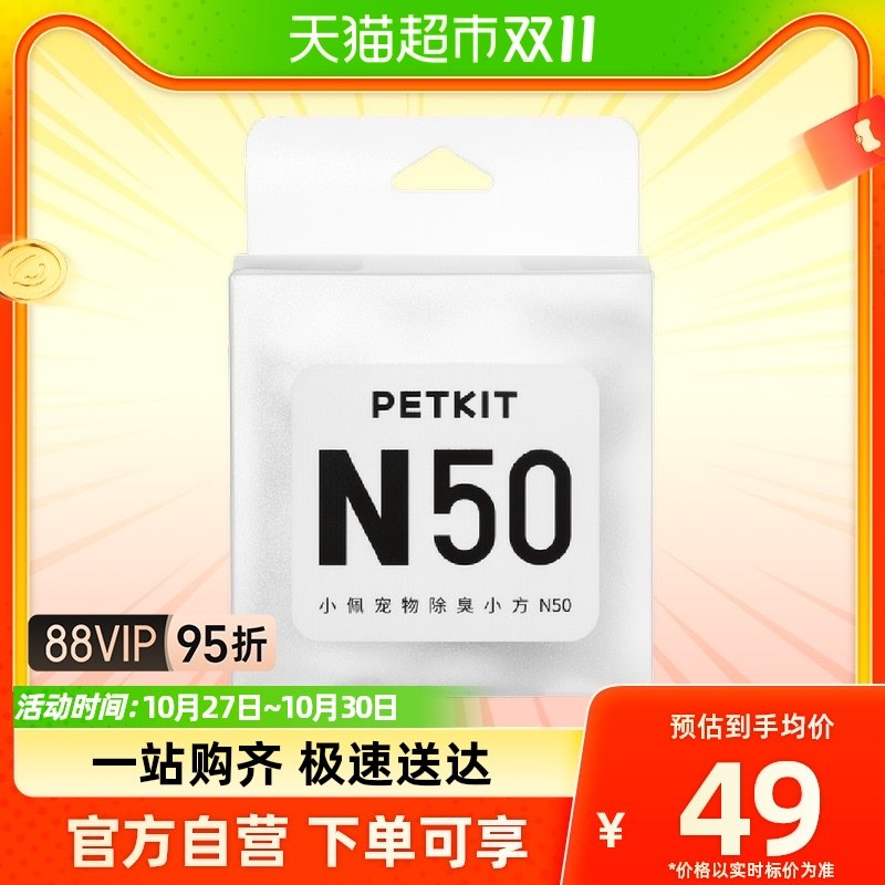 小佩宠物除臭小方N50自动猫厕所MAX专用除臭剂3片猫咪猫尿除臭剂,宠物/宠物食品及用品,猫狗环境除臭/除菌剂,淘宝优惠券,粉丝福利购,淘宝优惠卷