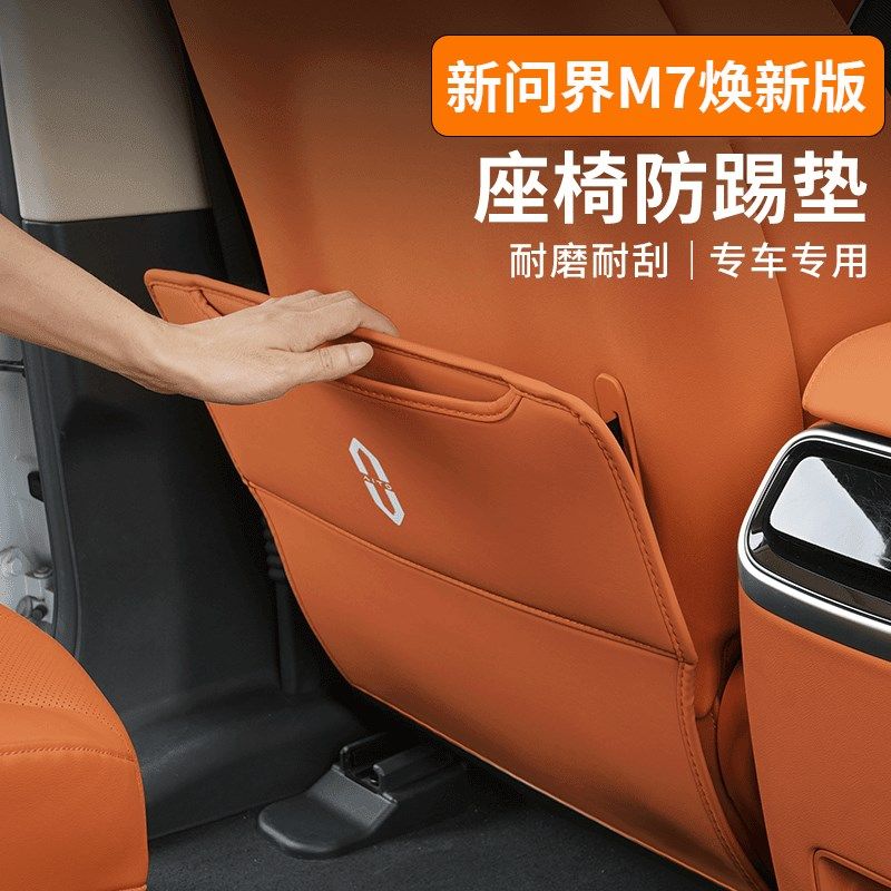适用24款新问界M7焕新版座椅防踢垫防脏后排防护垫防护用品配件,汽车用品/电子/清洗/改装,车用防踢垫/防磨垫,淘宝优惠券,粉丝福利购,淘宝优惠卷