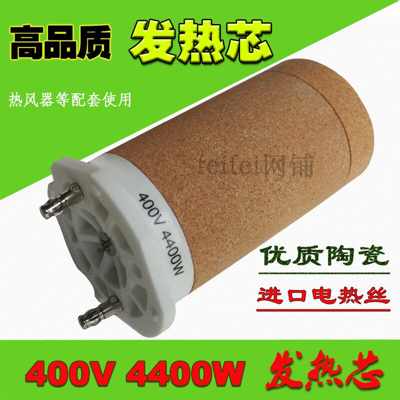 陶瓷加热芯400V 4400W(101.786)耐高温耐用发热芯莱丹41L电热芯