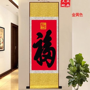 康熙御笔福字丝绸卷轴画天下第一福客厅卧室现代装饰画已装裱挂画